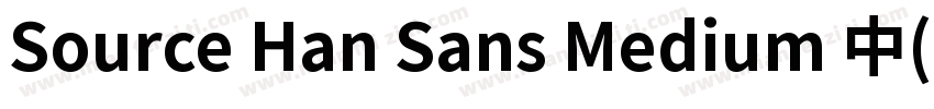 Source Han Sans Medium 中(TrueType)字体转换